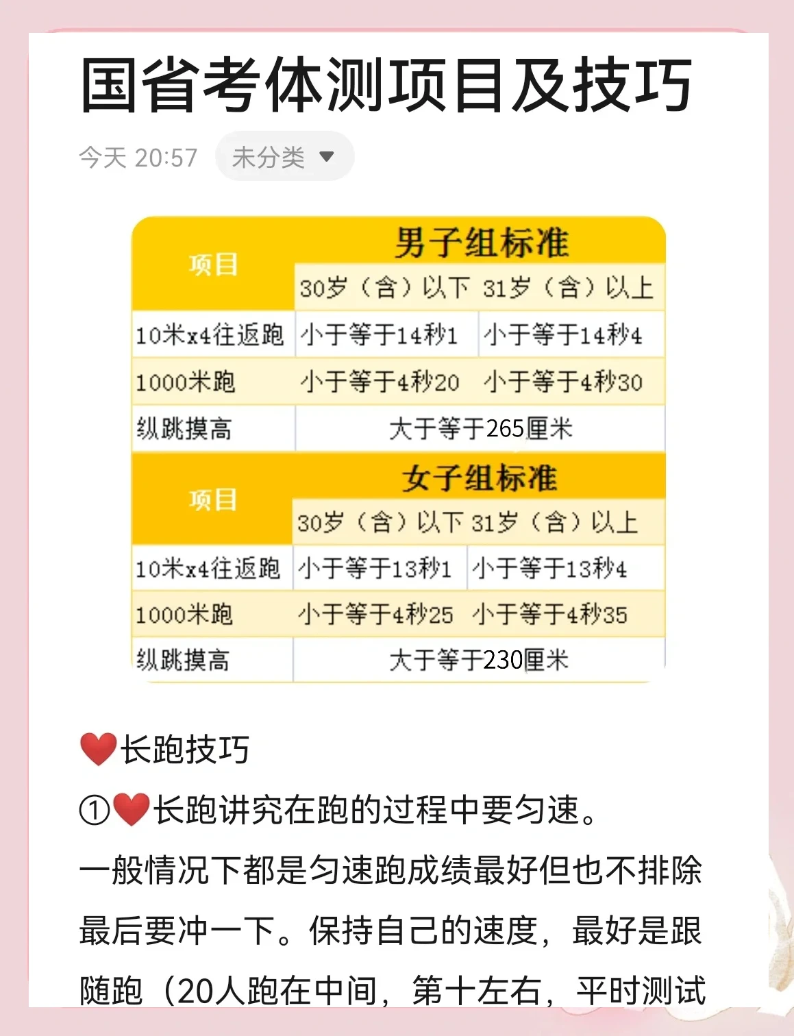 选秀前如何进行体能和技术的全面提升